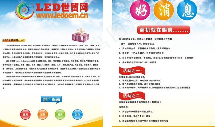 led世贸网图片cdr矢量模版下载