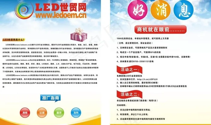 led世贸网图片cdr矢量模版下载