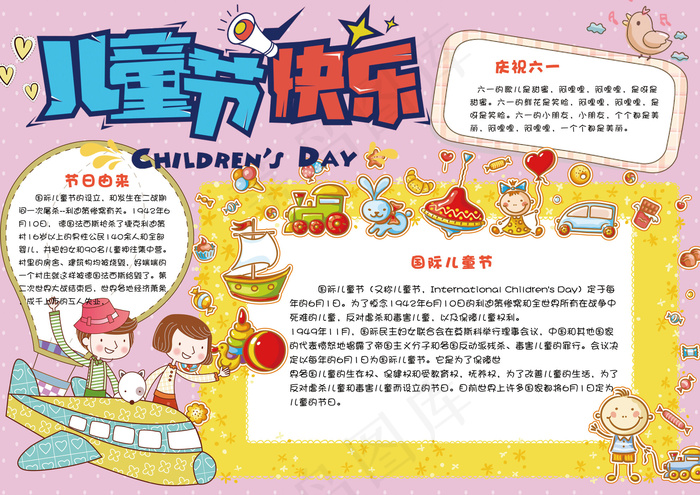 可爱卡通国际儿童节学生电子小报手抄...(4961X3508(DPI:300))psd模版下载