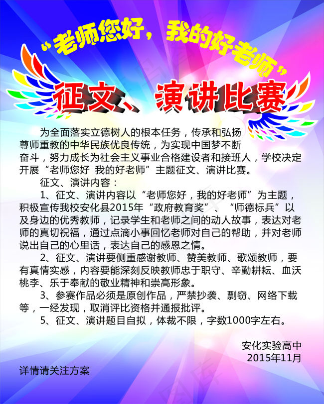 征文演讲比赛cdr矢量模版下载