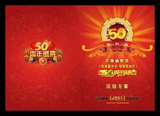 周年庆节目单封面设计