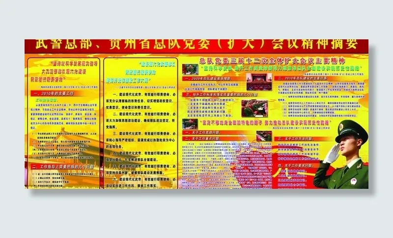 武警海报图片(4646X2283(DPI:50))psd模版下载