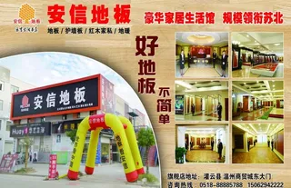 安信地板图片
