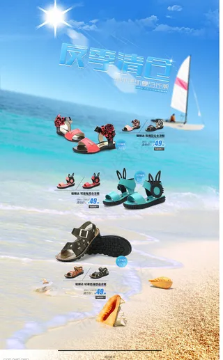 凉鞋反季清仓海报_90sheji....
