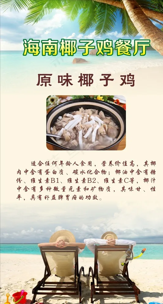 椰子鸡图片cdr矢量模版下载