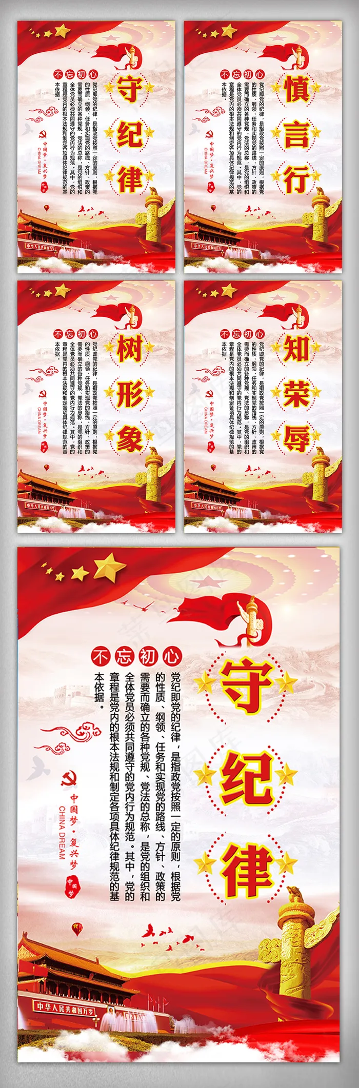 党建文化行为作风树形象形象标语(2362X3780(DPI:120))psd模版下载