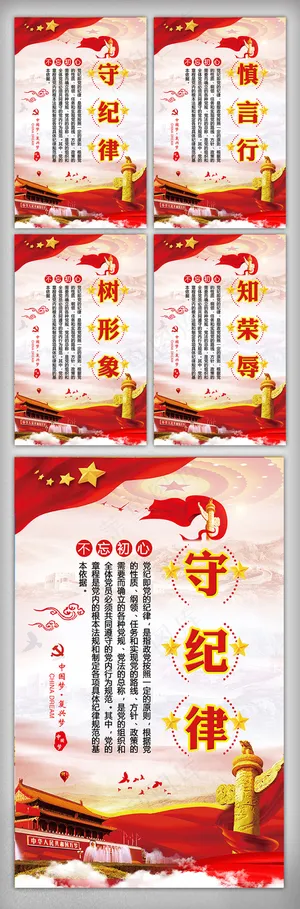 党建文化行为作风树形象形象标语