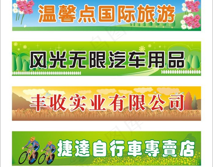 招牌集锦图片cdr矢量模版下载