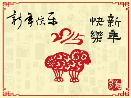 2015新年快乐 2015新年快乐