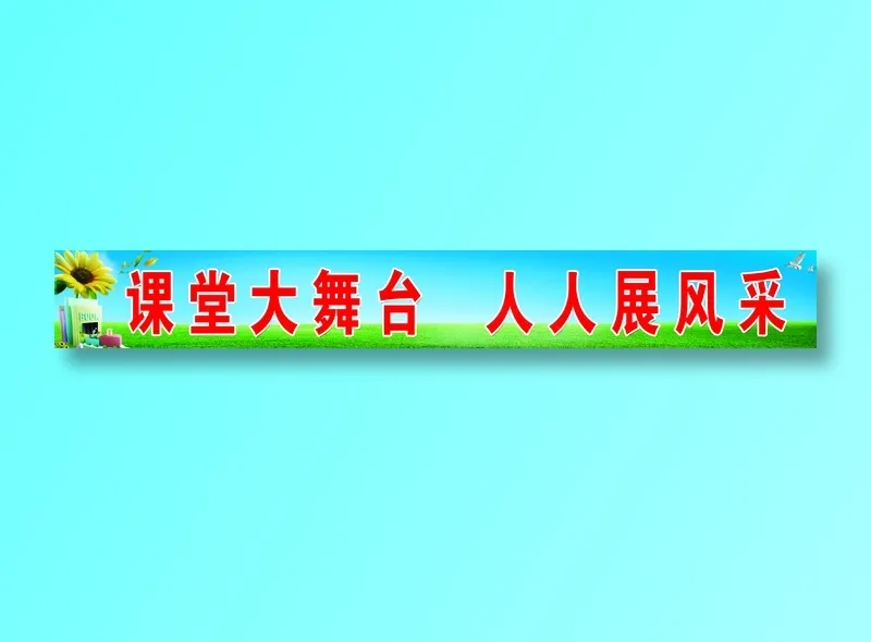 教室黑板标语03psd模版下载