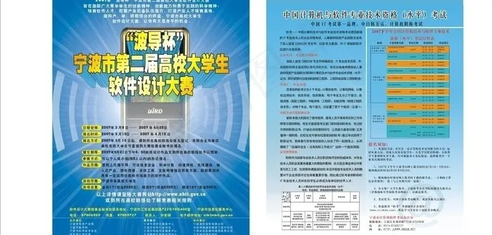计算机软件设计与水平考试图片cdr矢量模版下载