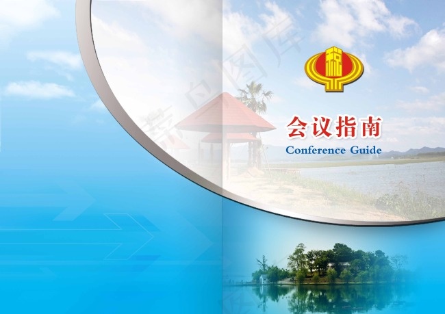 会议指南封面psd模版下载