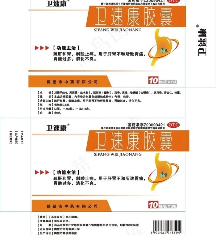 胶囊包装图片cdr矢量模版下载