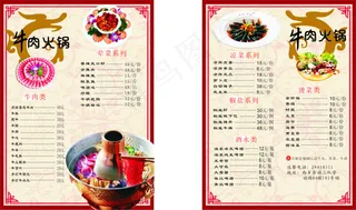 火锅菜单