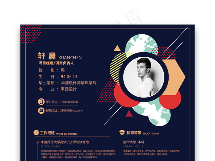 简约大气个人简历模板psd模版下载