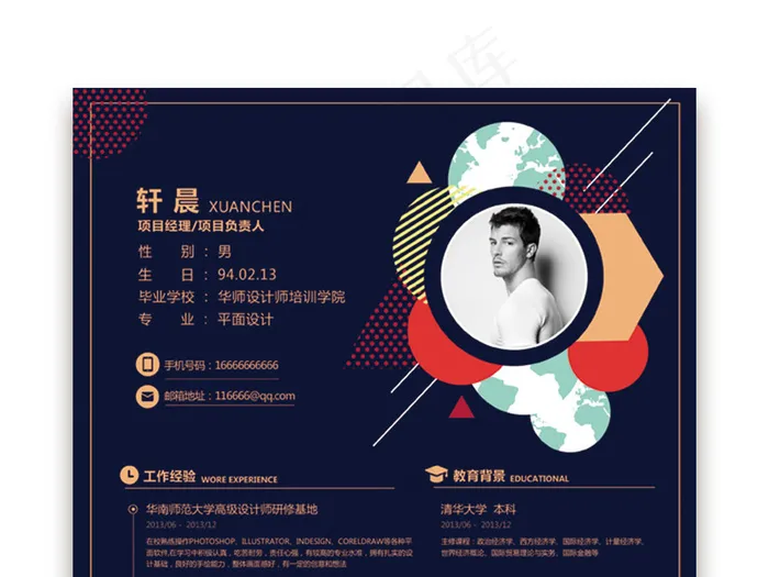 简约大气个人简历模板psd模版下载