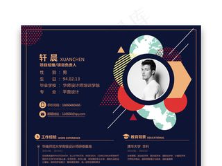 简约大气个人简历模板