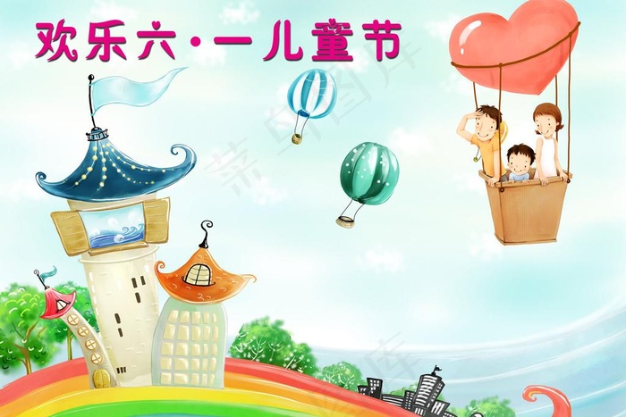 欢乐六一图片(3425X2480(DPI:300))psd模版下载