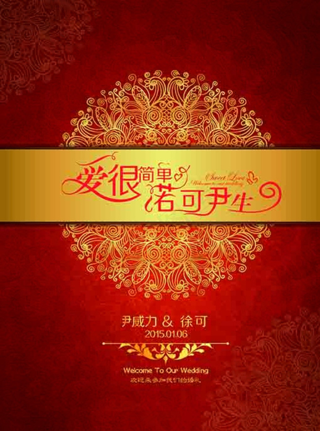 婚庆水牌图片ai矢量模版下载