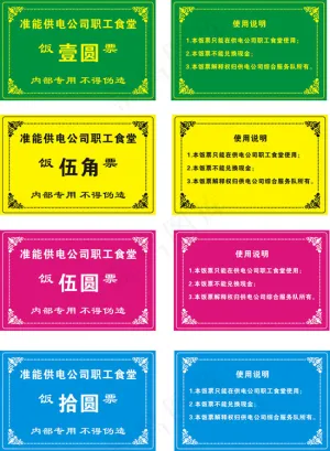 饭票