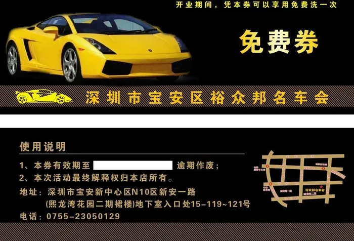 汽车 优惠券图片cdr矢量模版下载