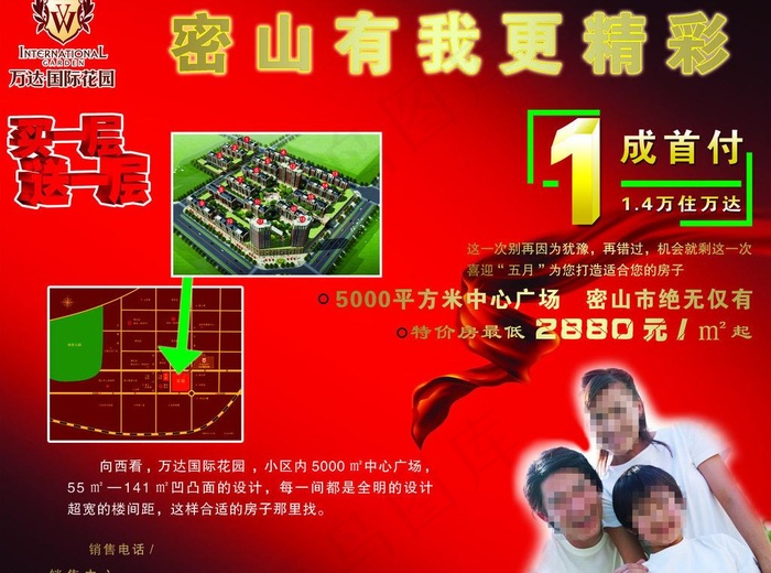 楼盘海报图片psd模版下载