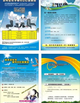 暑期辅导宣传单