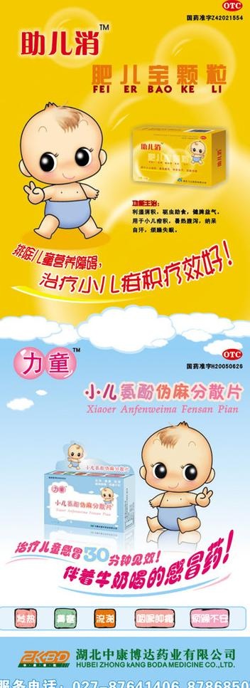 儿童药品广告图片cdr矢量模版下载