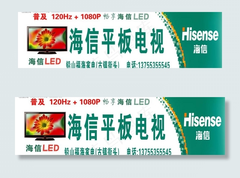 海信平板电视宣传喷绘图片