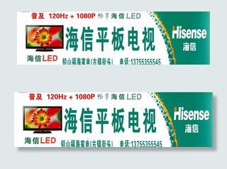海信平板电视宣传喷绘图片