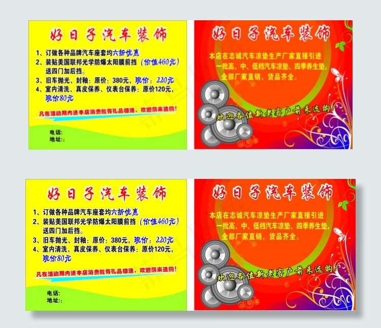 好日子汽车装饰cdr矢量模版下载