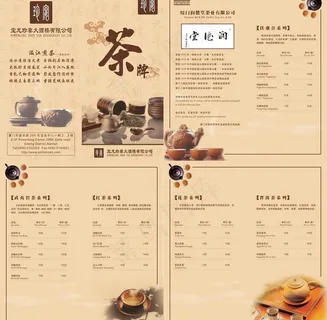 酒楼茶牌图片