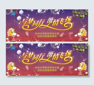 新年晚会背景图片