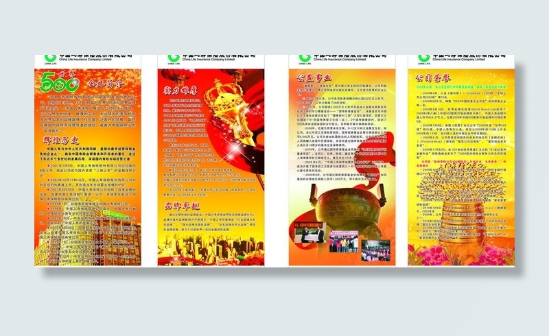 中国人寿x展架图片cdr矢量模版下载
