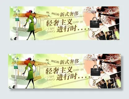 轻奢侈品海报图片