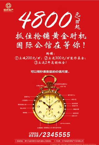 房地产广告单页报纸DM设计分层图