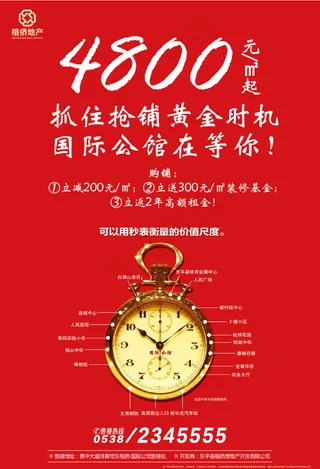 房地产广告单页报纸DM设计分层图