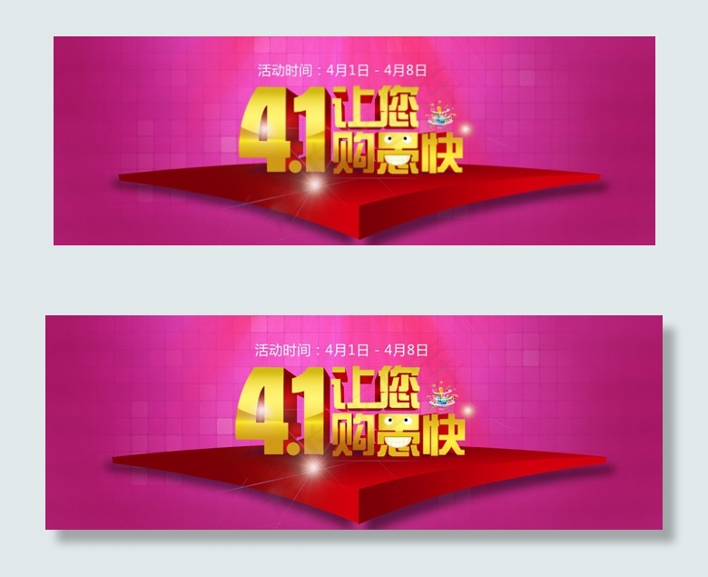 淘宝愚人节广告psd模版下载