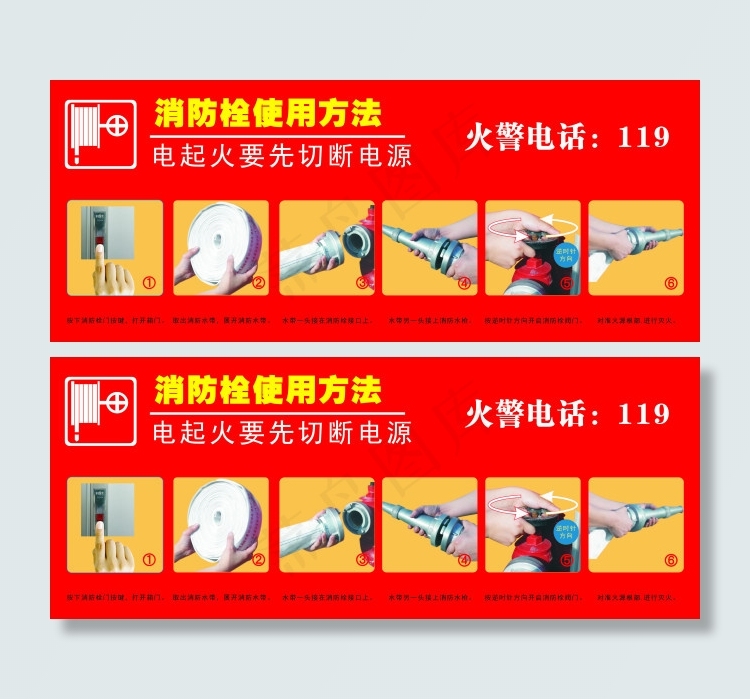 消防栓使用方法cdr矢量模版下载