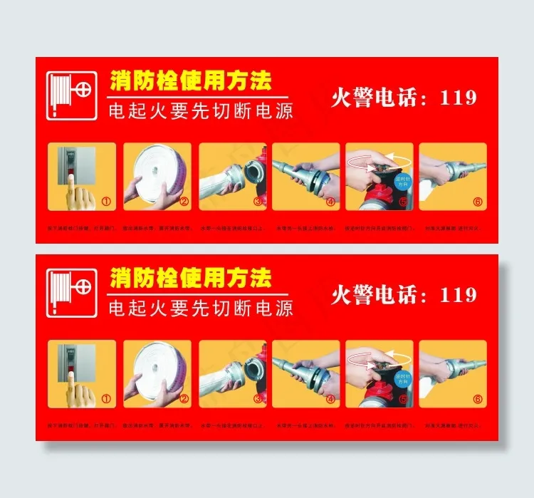 消防栓使用方法cdr矢量模版下载