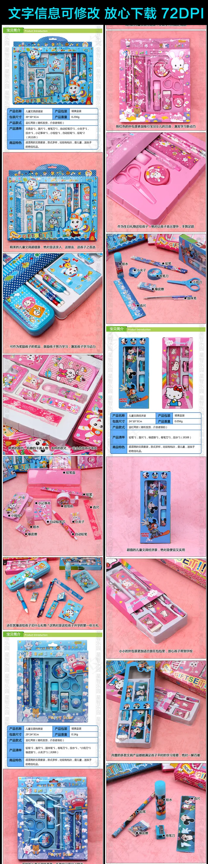 淘宝天猫儿童文具套装宝贝详情页模板(750X12367(DPI:72))psd模版下载