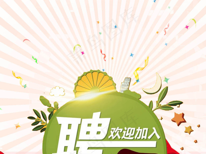 企业招聘海报卡通可爱模板下载