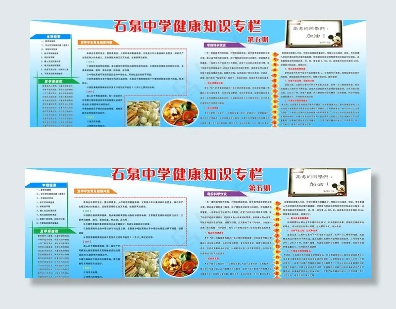 健康教育专栏图片(6803X2551(DPI:72))psd模版下载