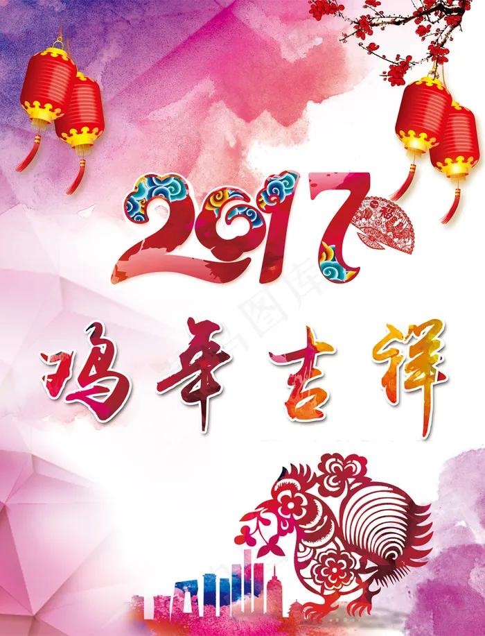 水彩2017鸡年春节海报设计模板(2717X3543(DPI:300))psd模版下载