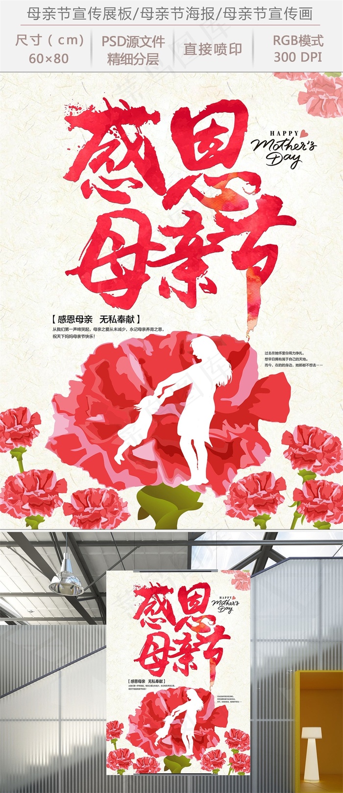 母亲节宣传母亲节展板母亲节图片(7087X9449(DPI:300))psd模版下载