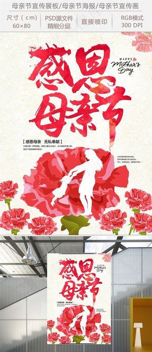 母亲节宣传母亲节展板母亲节图片