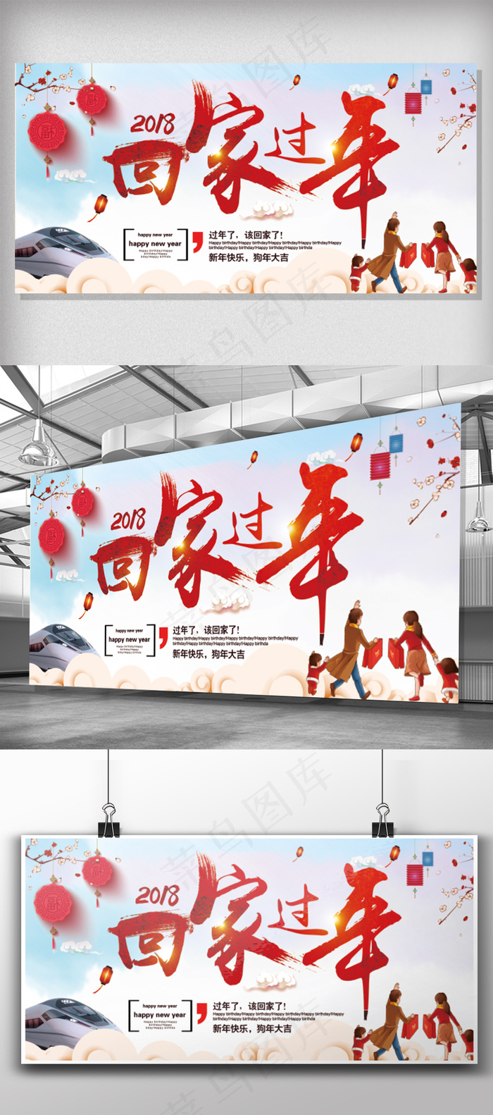 中国风回家过年春节展板1