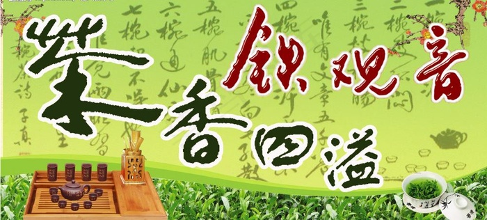 茶叶背景图片psd模版下载