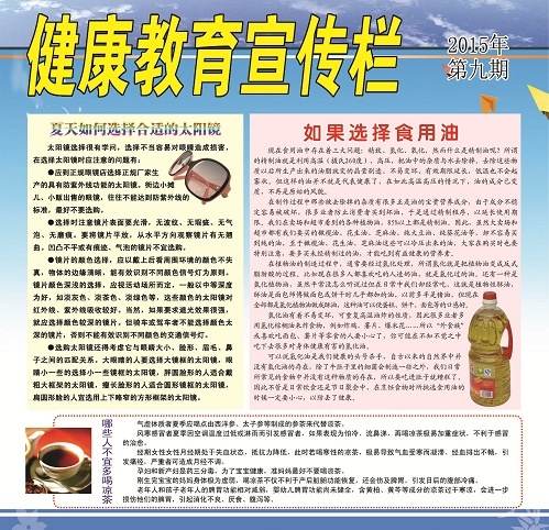 如保选择食用油健康教育宣传栏psd模版下载