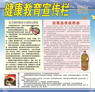 如保选择食用油健康教育宣传栏